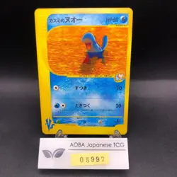 Misty's Quagsire 058/141 1st Edition VS - Japanese Pokemon Card - 2001 - Image 1