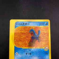 Misty's Quagsire 058/141 1st Edition VS - Japanese Pokemon Card - 2001 - Image 3