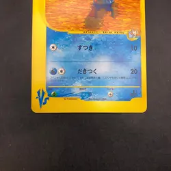 Misty's Quagsire 058/141 1st Edition VS - Japanese Pokemon Card - 2001 - Image 4
