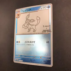 Glaceon 069/SV-P Yu Nagaba Promo - Japanese Pokemon Card - 2023 - Image 5