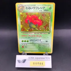 [SWIRL] Dark Vileplume Holo No.045 Team Rocket - Japanese Pokemon Card - 1997 - Image 1