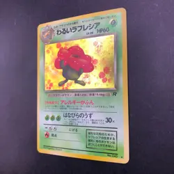 [SWIRL] Dark Vileplume Holo No.045 Team Rocket - Japanese Pokemon Card - 1997 - Image 5