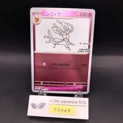 Sylveon 070/SV-P Yu Nagaba Promo - Japanese Pokemon Card - 2023 - Image 1