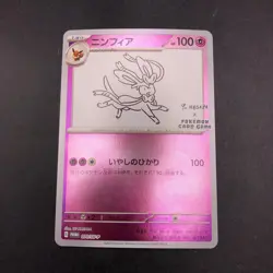 Sylveon 070/SV-P Yu Nagaba Promo - Japanese Pokemon Card - 2023 - Image 2