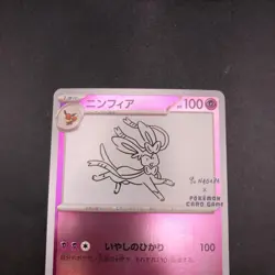 Sylveon 070/SV-P Yu Nagaba Promo - Japanese Pokemon Card - 2023 - Image 3