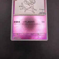 Sylveon 070/SV-P Yu Nagaba Promo - Japanese Pokemon Card - 2023 - Image 4