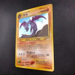 Aerodactyl Holo No.142 Neo 3 Revelation - Japanese Pokemon Card - 2000 - Image 5