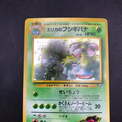 Erika's Venusaur Holo No.003 Gym 2 Challenge - Japanese Pokemon Card - 1999 - Image 3