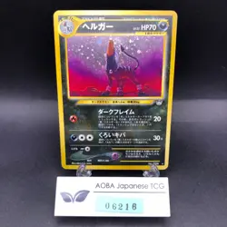 [SWIRL] Houndoom Holo No.229 Neo 3 Revelation - Japanese Pokemon Card - 2000 - Image 1