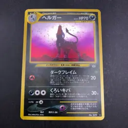 [SWIRL] Houndoom Holo No.229 Neo 3 Revelation - Japanese Pokemon Card - 2000 - Image 2