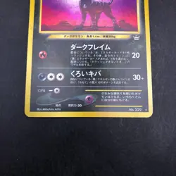 [SWIRL] Houndoom Holo No.229 Neo 3 Revelation - Japanese Pokemon Card - 2000 - Image 4