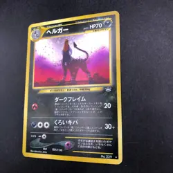 [SWIRL] Houndoom Holo No.229 Neo 3 Revelation - Japanese Pokemon Card - 2000 - Image 5