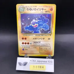 Dark Machamp Holo No.068 Team Rocket - Japanese Pokemon Card - 1997 - Image 1