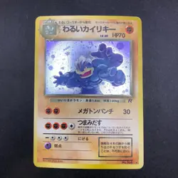 Dark Machamp Holo No.068 Team Rocket - Japanese Pokemon Card - 1997 - Image 2