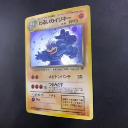Dark Machamp Holo No.068 Team Rocket - Japanese Pokemon Card - 1997 - Image 5