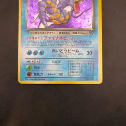 Dark Gyarados Holo No.130 Team Rocket - Japanese Pokemon Card - 1997 - Image 4