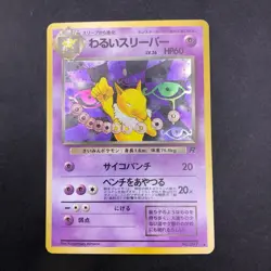 Dark Hypno Holo No.097 Team Rocket - Japanese Pokemon Card - 1997 - Image 2