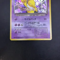 Dark Hypno Holo No.097 Team Rocket - Japanese Pokemon Card - 1997 - Image 4