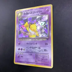 Dark Hypno Holo No.097 Team Rocket - Japanese Pokemon Card - 1997 - Image 5