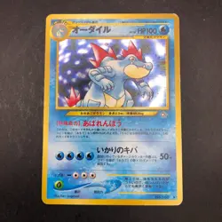 Feraligatr Holo No.160 Neo Genesis - Japanese Pokemon Card - 2000 - Image 2
