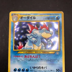 Feraligatr Holo No.160 Neo Genesis - Japanese Pokemon Card - 2000 - Image 3