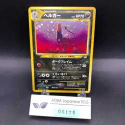 [SWIRL] Houndoom Holo No.229 Neo 3 Revelation - Japanese Pokemon Card - 2000 - Image 1