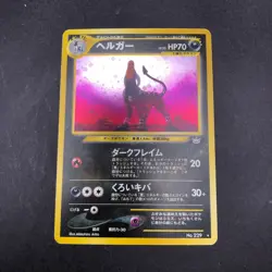 [SWIRL] Houndoom Holo No.229 Neo 3 Revelation - Japanese Pokemon Card - 2000 - Image 2