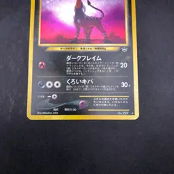 [SWIRL] Houndoom Holo No.229 Neo 3 Revelation - Japanese Pokemon Card - 2000 - Image 4