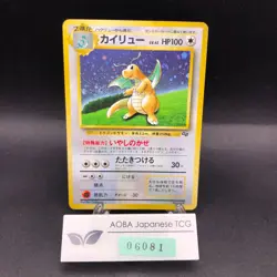 [SWIRL] Dragonite Holo GB Game Boy Promo - Japanese Pokemon Card - 1998 - Image 1