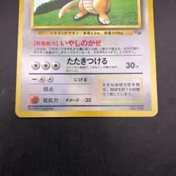 [SWIRL] Dragonite Holo GB Game Boy Promo - Japanese Pokemon Card - 1998 - Image 4