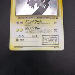 Dark Magneton Holo No.082 Team Rocket - Japanese Pokemon Card - 1997 - Image 4