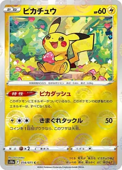 Pokemon card Japanese S10a 014/071 Pikachu Common Miller version Near Mint Holo - Image 1
