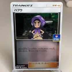 Hapu 390/SM-P Reverse Holo Gym Promo Sun & Moon Pokemon Japanese ~ MP - Image 1