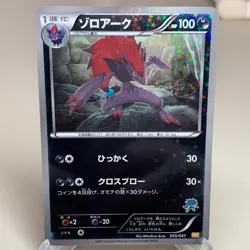 Zoroark 035/047 Reverse Holo Waku Waku Battle Deck Pokemon Japanese ~ HP - Image 1