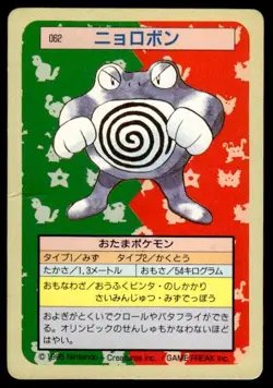 Poliwrath NO. 062 Topsun Green Back Pokemon Japanese ~ HP - Image 1