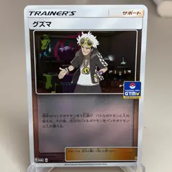 Guzma 180/SM-P Reverse Holo Gym Promo Sun & Moon Pokemon Japanese ~ MP - Image 1