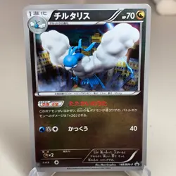Altaria 148/BW-P Reverse Holo Promo Battle Carnival Pokemon Japanese ~ HP - Image 1
