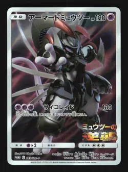 Pokemon Japanese Armored Mewtwo Full Art Movie Promo 365/SM-P Moderately Played - Image 1