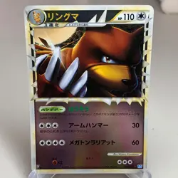 Ursaring Prime 061/070 Reverse Holo 1st Ed SoulSilver Collection Japanese ~ MP - Image 1