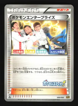 Pokemon Japanese Pokemon Enterprise EX Battle Boost 099/093 Moderately Played - Image 1