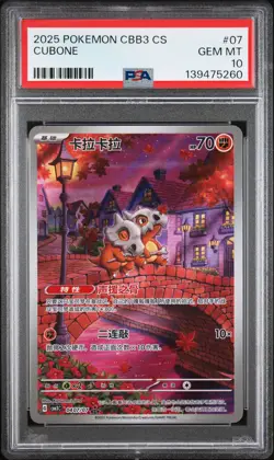 2025 POKEMON SIMPLIFIED CHINESE CBB3 C-GEM PACK VOL 3 #07 CUBONE PSA 10 - Image 1