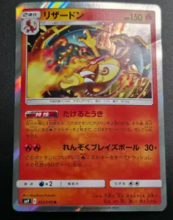 Charizard 013/095 Tag Bolt Japanese Pokemon Card TCG MP - Image 1