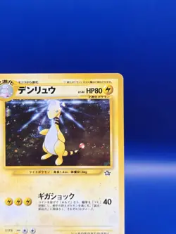 Ampharos No. 181 Holo Rare Neo Genesis Japanese Pokemon Card TCG 2000 - Image 5