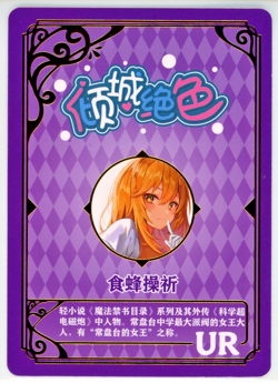 ❤Shokuhou Misaki Goddess Story Waifu Card Mysterious Surprise Waifu UR-008 Card - Image 2