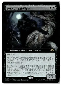 MTG Foil Dauthi Voidwalker (Extended Art) - Modern Horizons 2 LP Japanese - Image 1