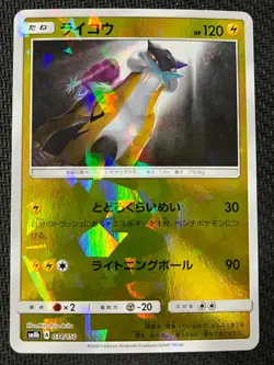 Raikou 034/150 Reverse Holo GX Ultra Shiny Pokemon Japanese Near Mint - Image 1