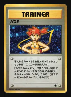 Pokemon Japanese Misty Holo Gym Hanada City Gym Deck NO RARITY Lightly Played - Image 1