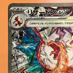 Charizard ex 134/108 SAR Holo sv3 2023 Japanese TCG Pokemon card Nintendo P184 - Image 2
