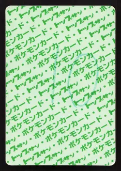 Arcanine NO. 059 Topsun MP Japanese Pokemon Card TCG - Image 2