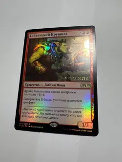 Russian FOIL Goblin Trashmaster x1 Prerelease Promo NM-, M19 MTG - Image 1